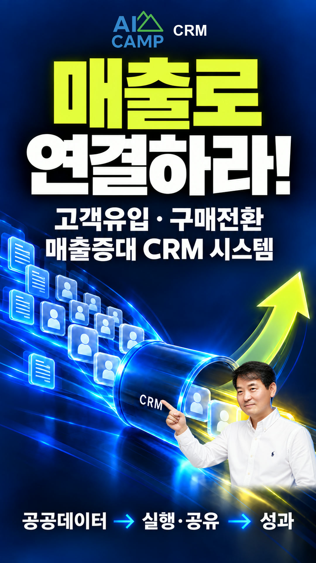 고객부터 매출까지 통합 CRM 쇼츠